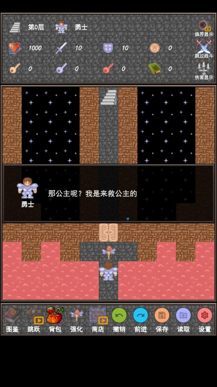 魔塔合集版截图1
