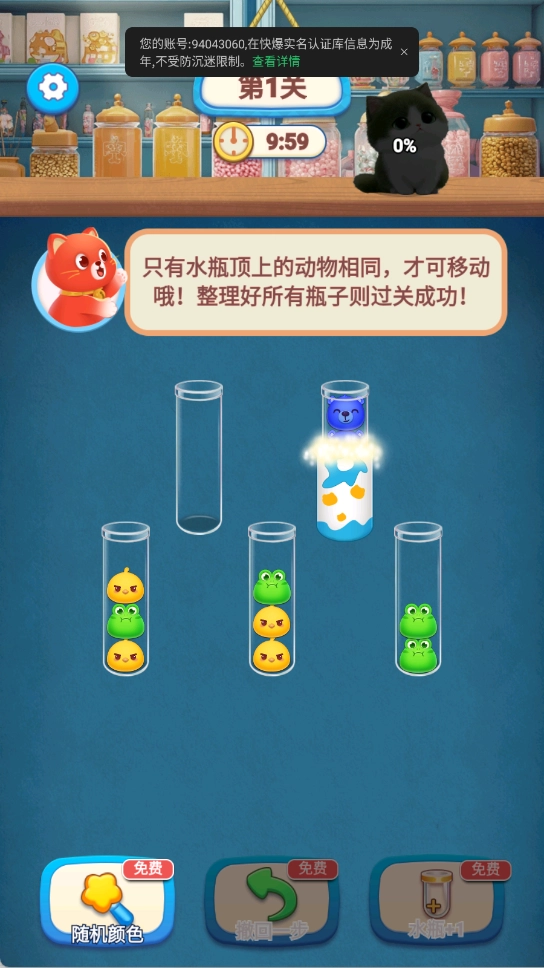 比尔叠叠消截图1