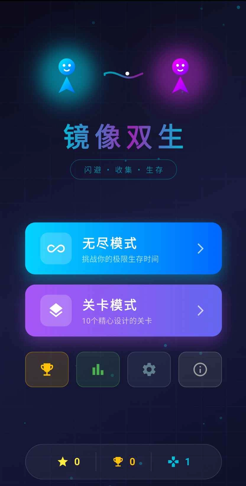 镜像双生截图1