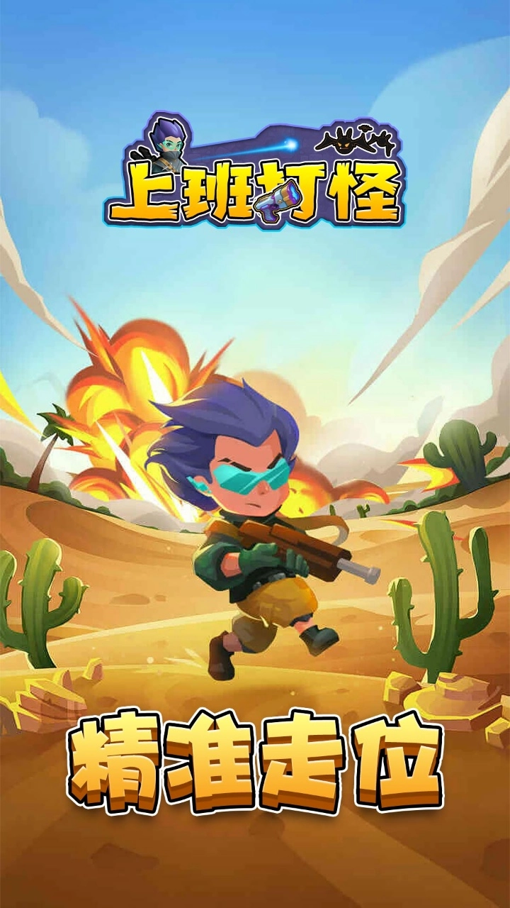 上班打怪截图1