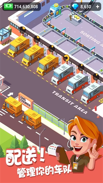 超级快递大亨截图1