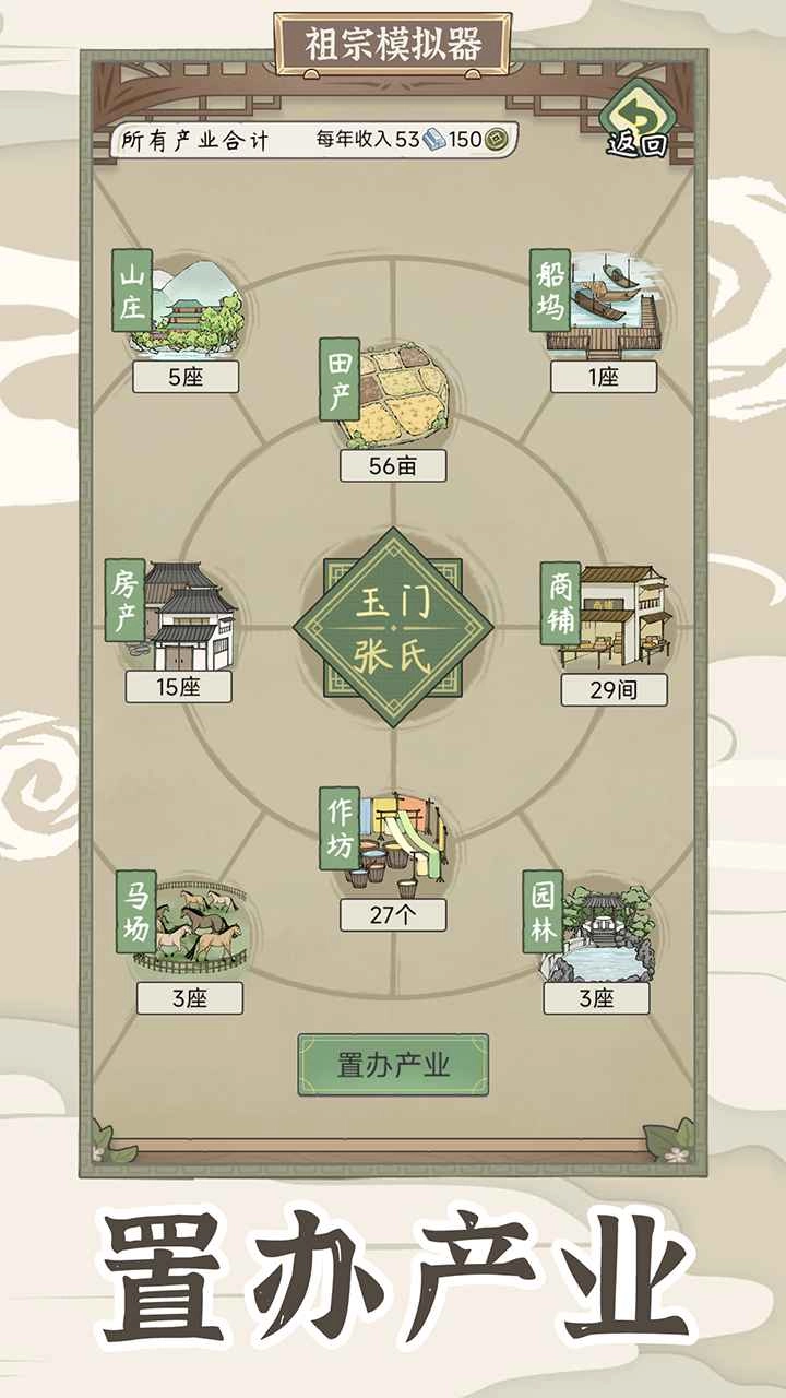 祖宗模拟器2传承截图1