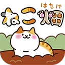 猫咪田园中文版