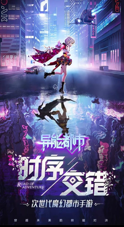 异能都市逆转截图1