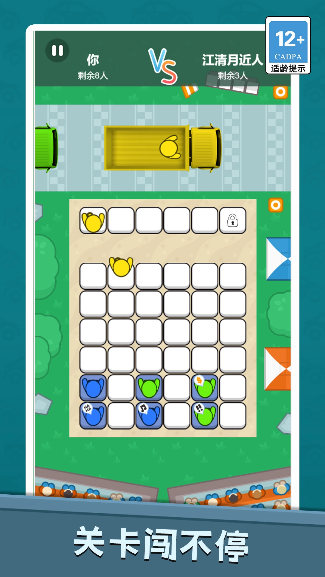 排排队上车截图1