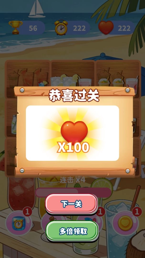 清爽饮料图鉴截图1