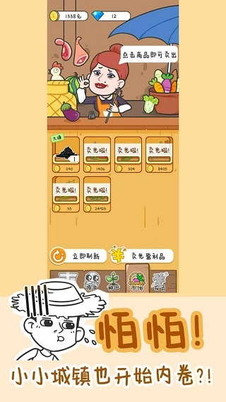 种田重启人生游戏截图1