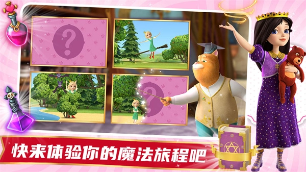 魔法少女历险记截图1