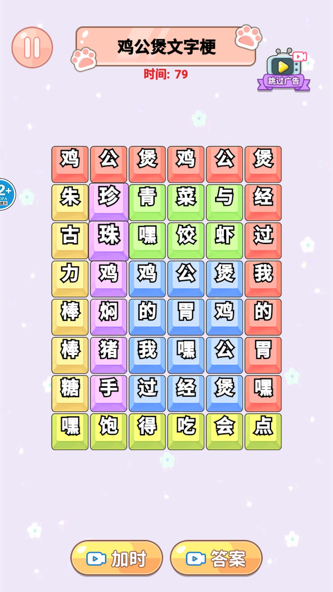 爆笑连梗传截图1