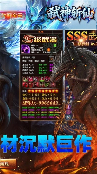 弑神斩仙传奇截图1