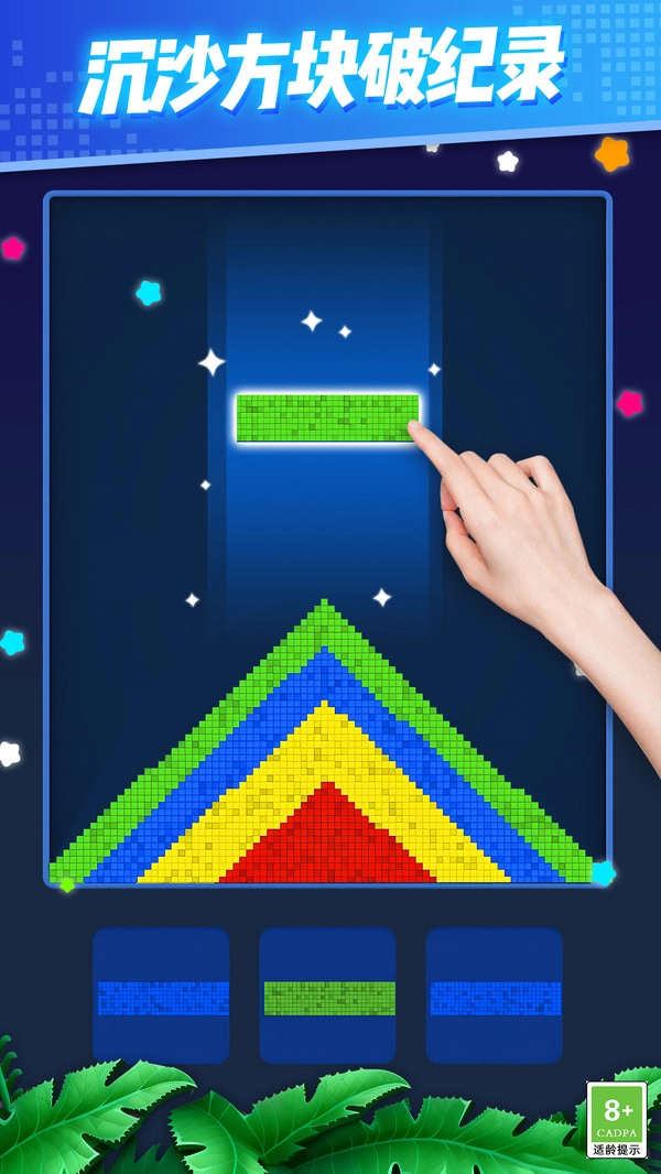 解压流沙方块截图1