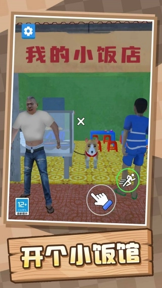 我的小小饭店截图1