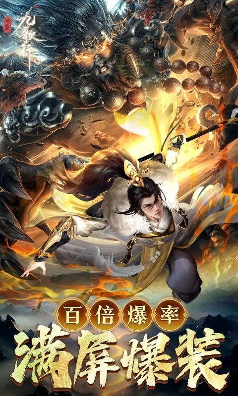 逍遥九歌行折扣版截图1