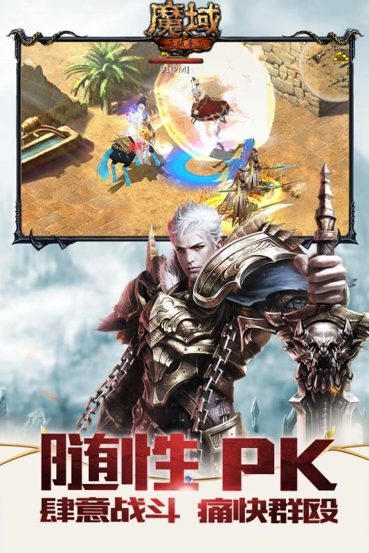 魔域回归版截图1
