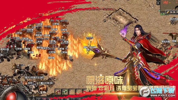 绿林神途截图1