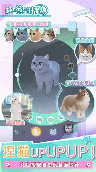 超喵星计划免费版截图1