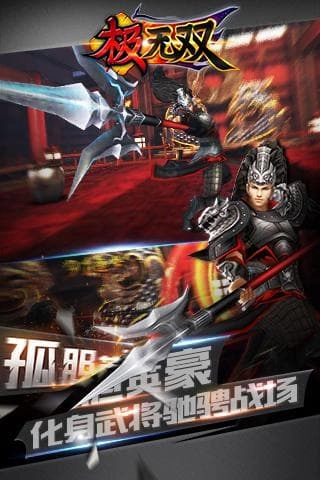 极无双应用宝截图1