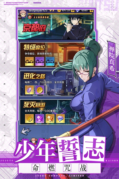 命运骑士团咒术回战截图1