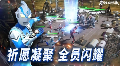 奥特曼系列对决正式版截图1