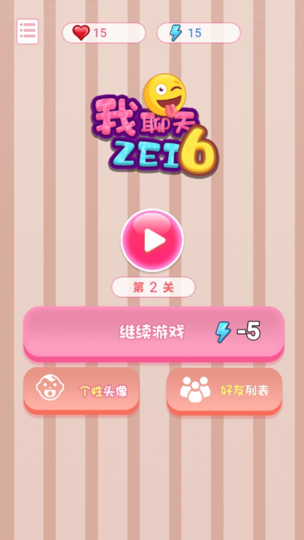 我聊天贼6截图1