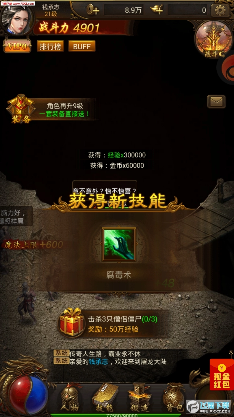 123传奇安卓版截图1