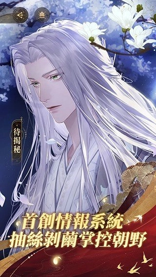 代号:鸢(简中服)截图1