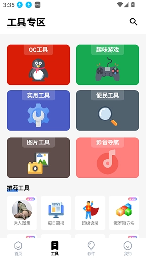 独立软件库截图1