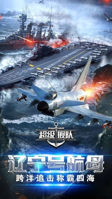 超级舰队3K截图1