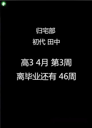 归宅部中文版截图1