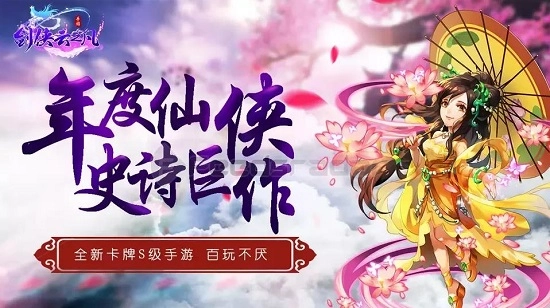 剑侠云之凡游戏安卓版截图1