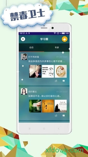 禁毒卫士安卓版截图1