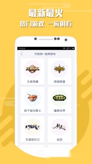 lol代练手机版截图1