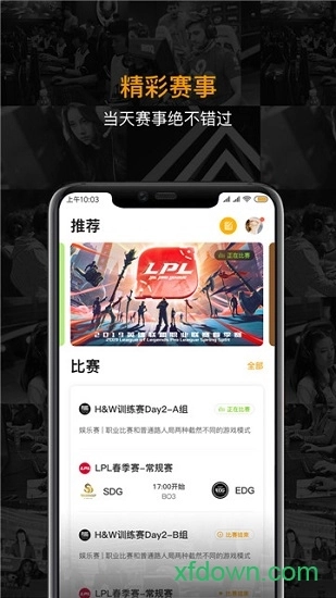 u赢电竞安卓版截图1