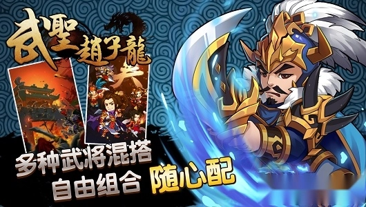武圣赵子龙安卓版截图1