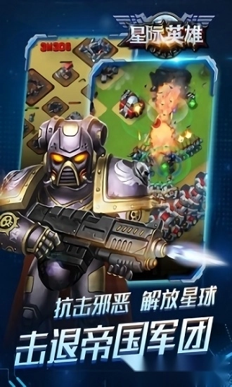星际英雄安卓版截图1