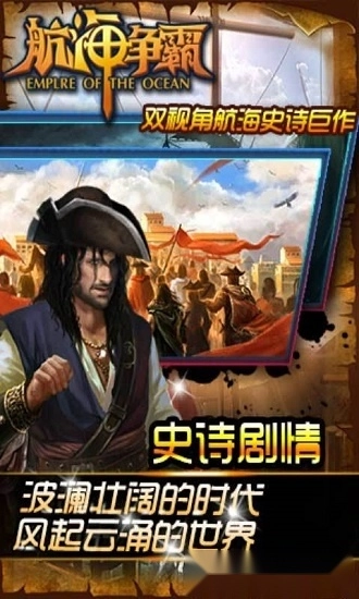 航海争霸手机版截图1