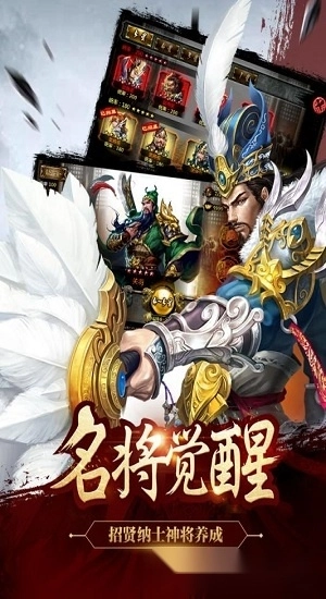 谋三国正版截图1