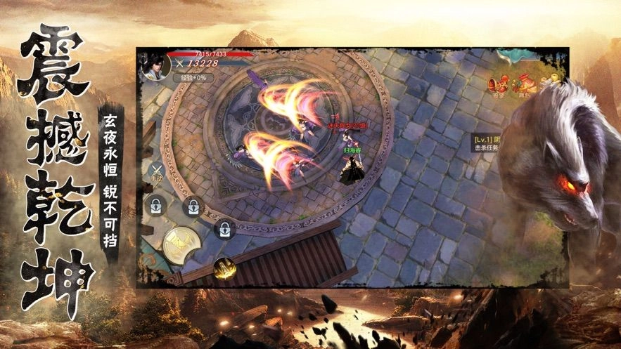 山海经吞天记截图1