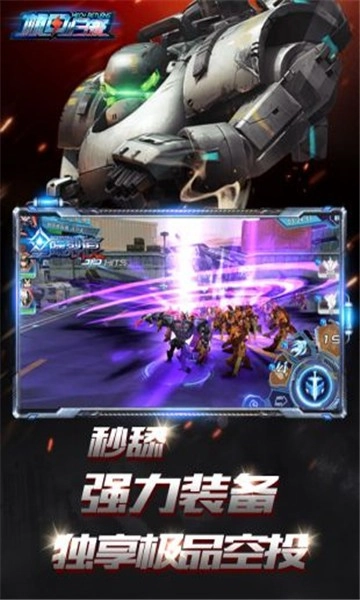 机甲突击截图1