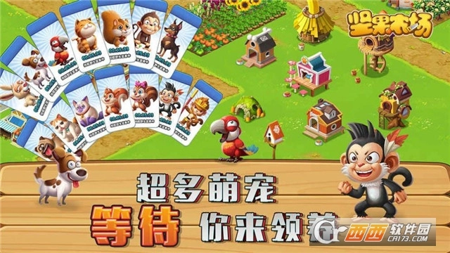 坚果农场红包版截图1