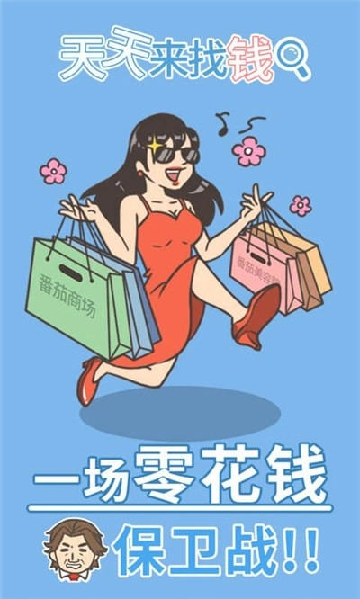 天天来找钱截图1