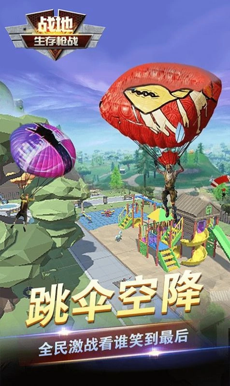 战地生存枪战游戏安卓版截图1