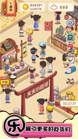 富贵美食街截图1