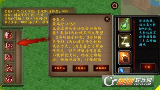 丐帮管理大师截图1