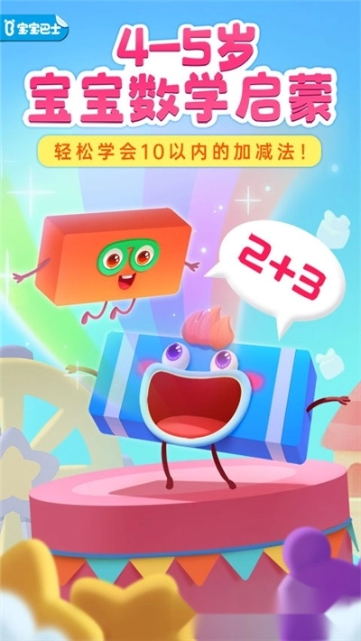 百变数字宝宝游戏截图1