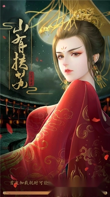 山有扶苏游戏截图1