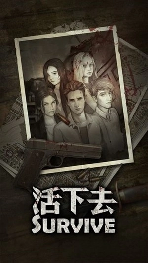 活下去安卓老版截图1