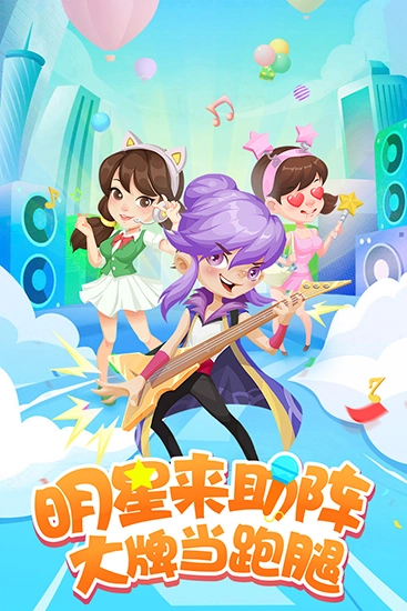 星梦计划安卓版截图1