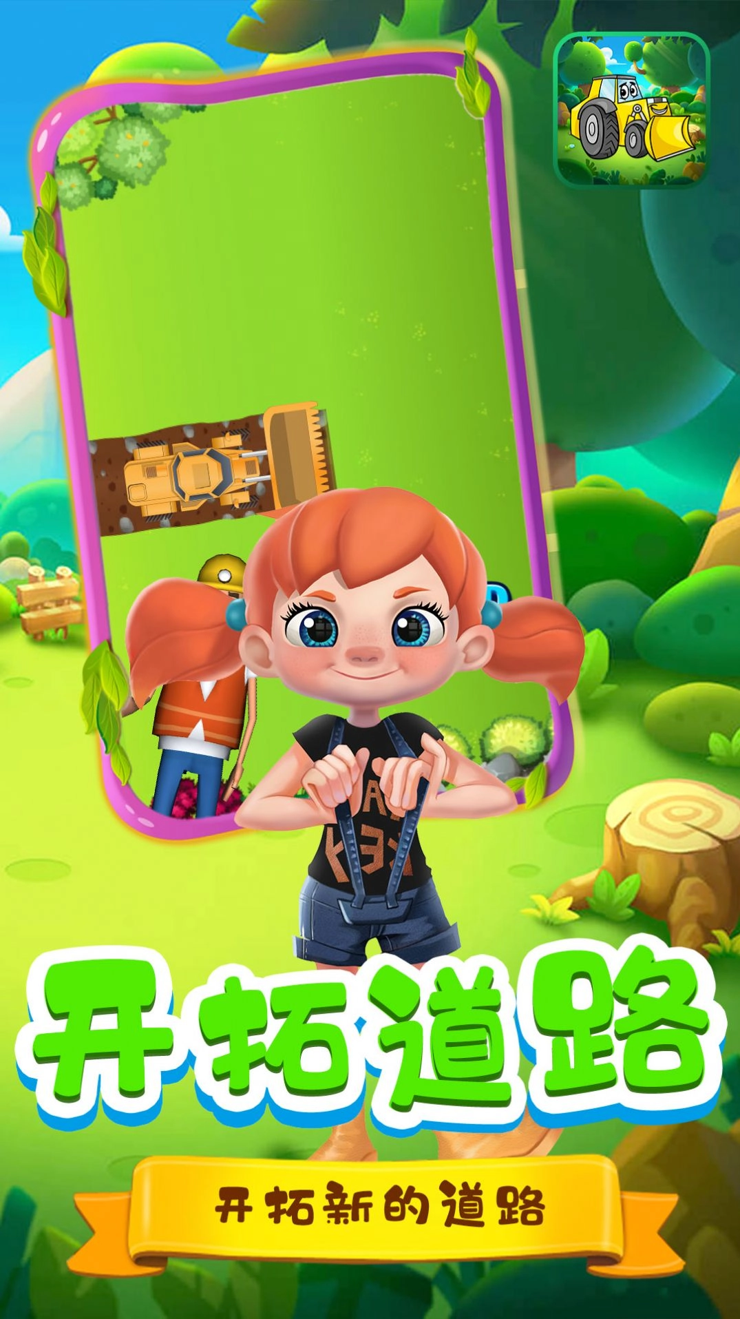 伐木工强子游戏安卓版截图1