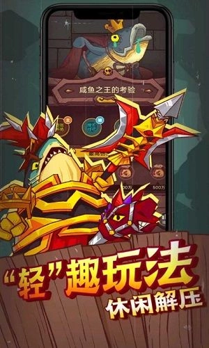 咸鱼之王互通版截图1